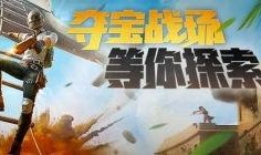 和平精英蓝海湾最新爆料,和平精英全新内容即将揭晓