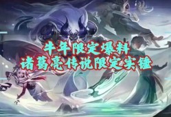 诸葛亮传说爆料最新版本,揭秘三国智者新篇章