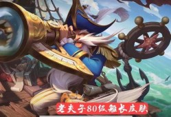 老夫子最新皮肤爆料,复古风潮，匠心独运！