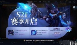 王者荣耀s21赛季最新爆料,王者荣耀革新之战即将开启！