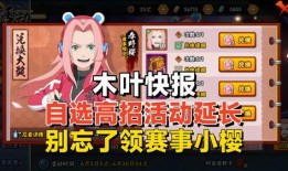 小樱高招s最新爆料,神秘力量觉醒，全新剧情即将展开！