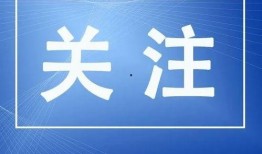 最新江苏爆料新闻