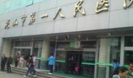 昆山协城医院最新爆料,揭秘医院内部惊人真相