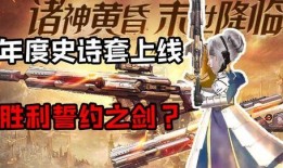 逆战爆料史诗套最新消息,神秘套装即将登场，敬请期待！