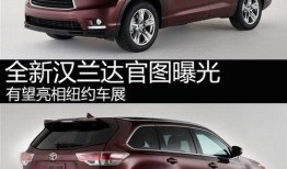 汉兰达最新爆料图片大全,惊艳外观与卓越性能尽收眼底！”