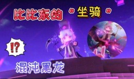 迷你世界比比东最新爆料,神秘力量觉醒，神秘冒险即将开启！